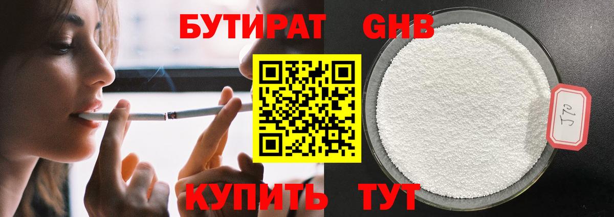 БУТИРАТ оксибутират  Вход с VPN  Мценск 