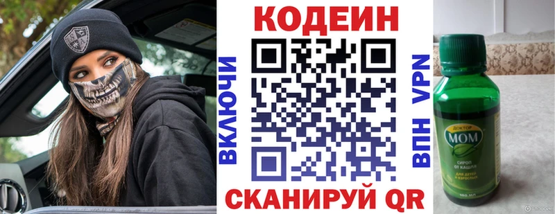 Кодеиновый сироп Lean Purple Drank Мценск