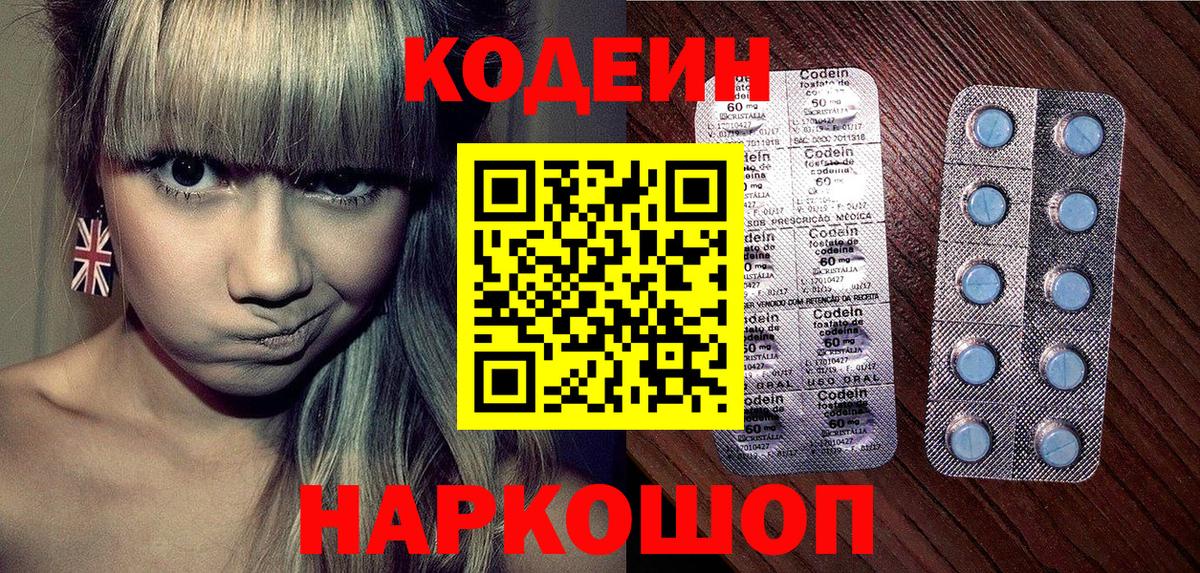 Codein напиток Lean (лин)  Вход с VPN  Мценск 