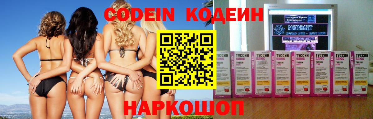 Кодеиновый сироп Lean напиток Lean (лин) Мценск