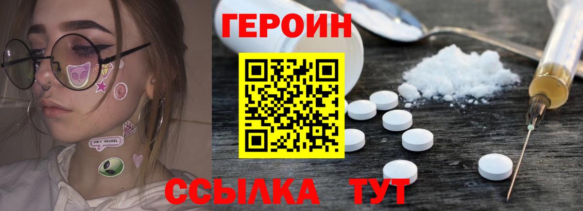Героин хмурый  Вход с VPN  Мценск 