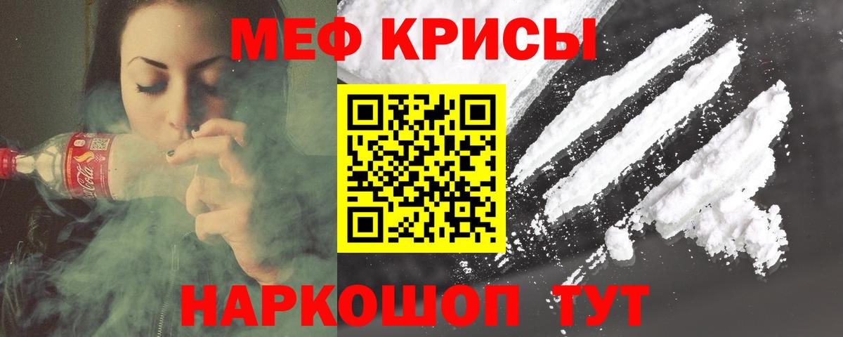Мефедрон кристаллы Мценск