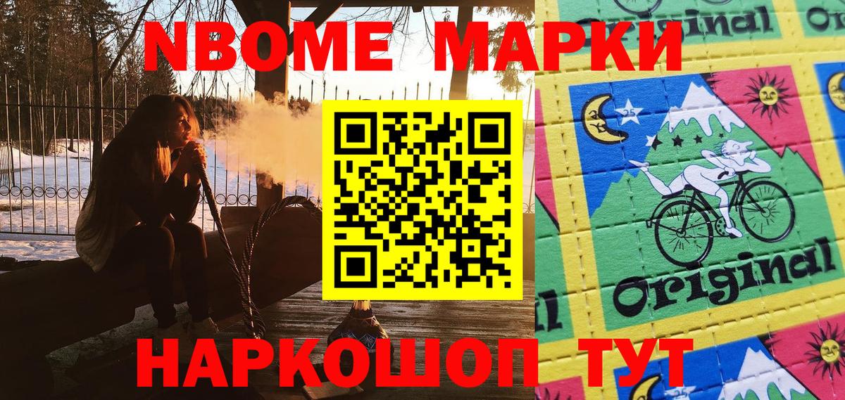 Марки N-bome 1,5мг  Вход с VPN  Мценск 